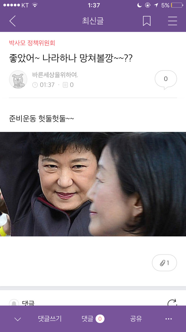 20161106 박사모 (박근혜를 사랑하는 모임)총공 | 인스티즈
