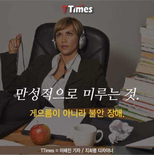만성적으로 미루는 여시들을 위해 가지고 와봤어 | 인스티즈