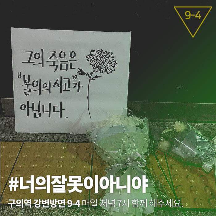 구의역 스크린도어 사망사고 희생자 어머니의 부탁... | 인스티즈