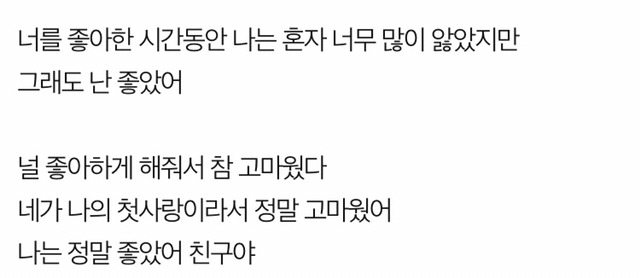 널 짝사랑하는 사람이 나여서 미안해 | 인스티즈