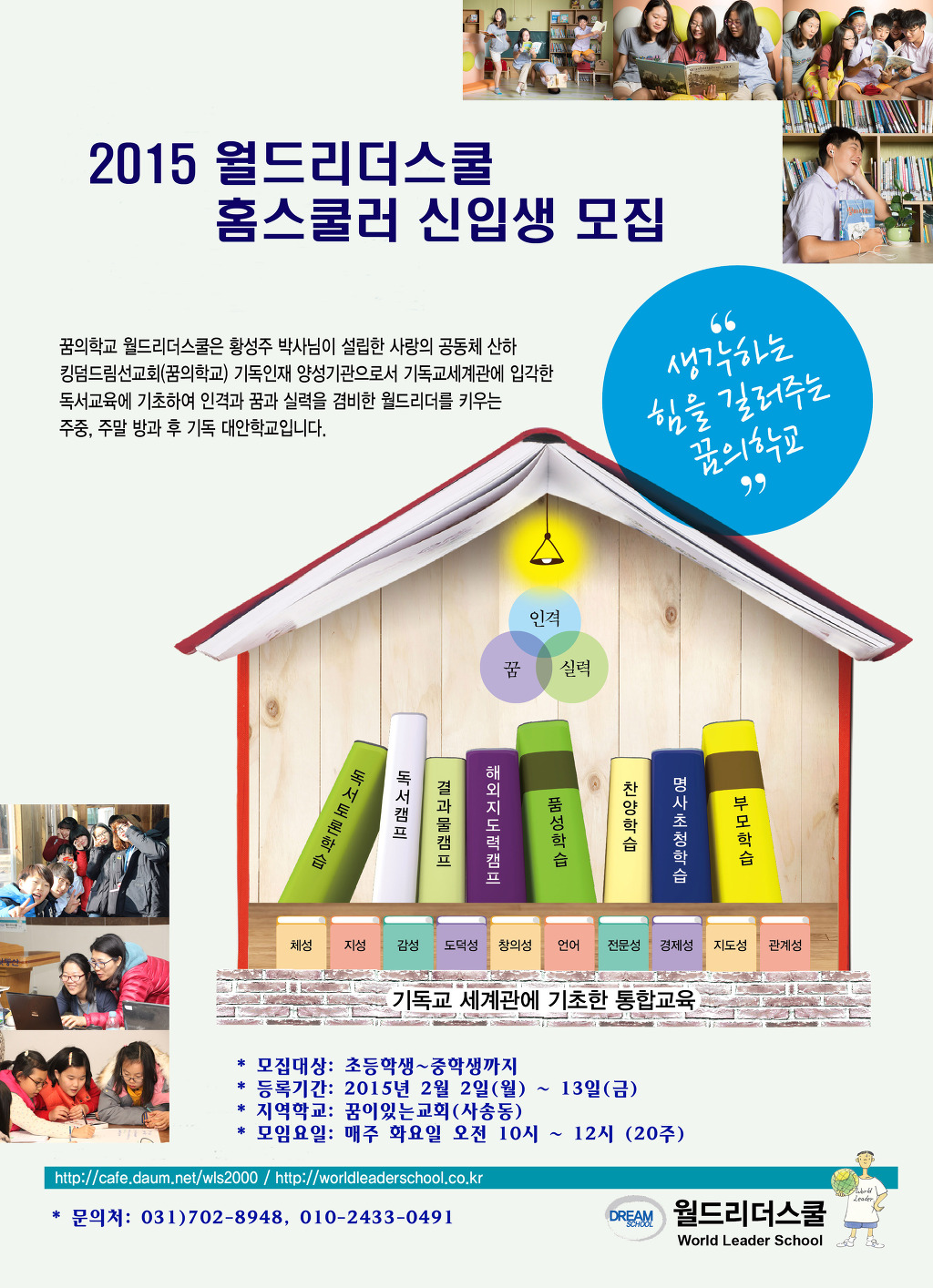 월드리더스쿨 이미지