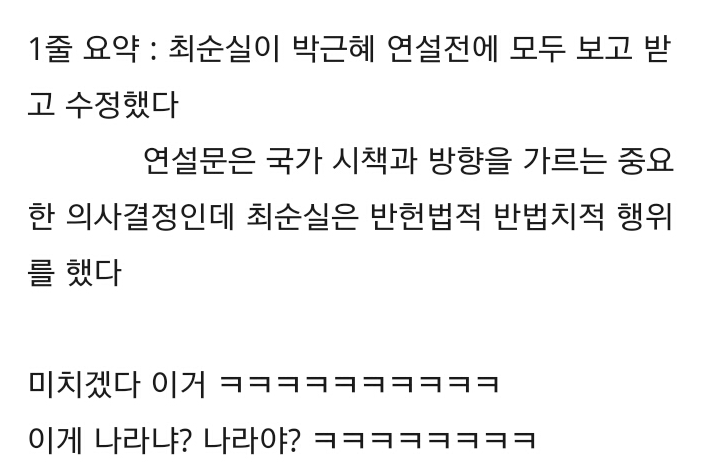 ...청와대 연설문..최순실이 수정함.jpg | 인스티즈