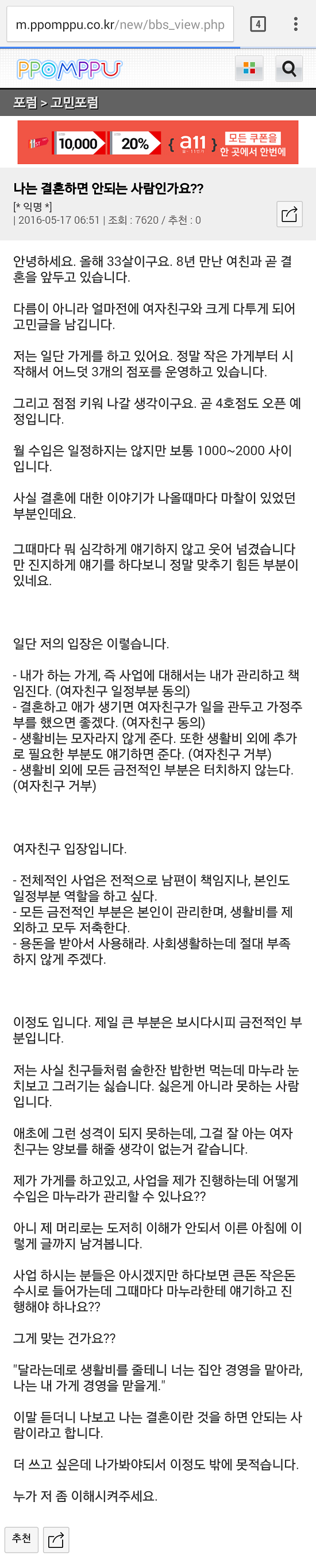 뽐뿌에서 난리난글 | 인스티즈