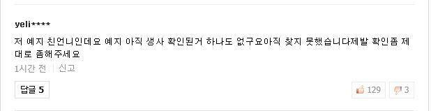실종된 여대생 찾았다는 기사는 허위사실 오보.jpg | 인스티즈