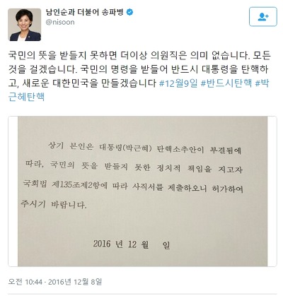더민주 의원들의 탄핵에 임하는 각오 | 인스티즈