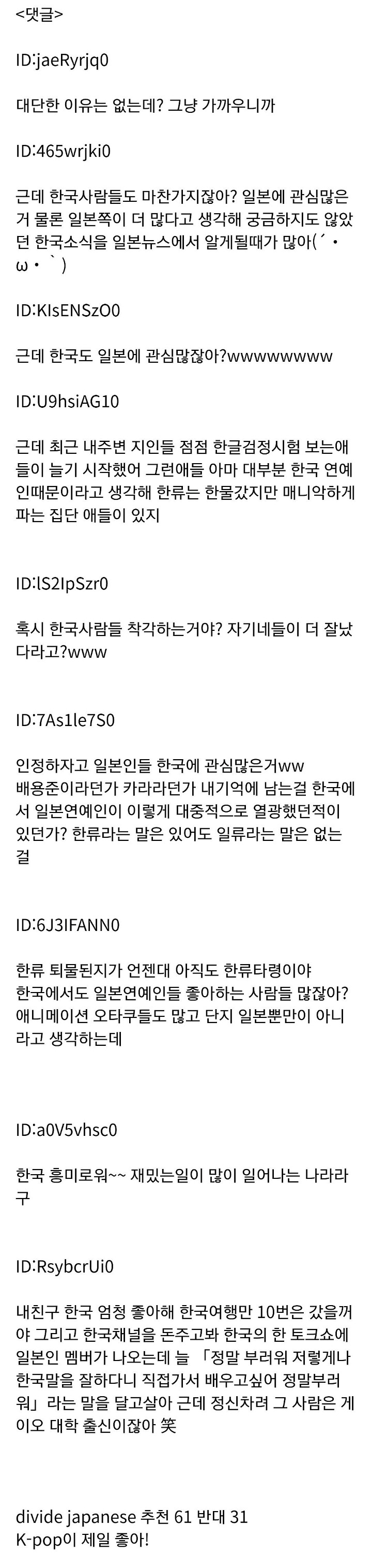 일본사람들이 한국에 관심을 가지는 이유.jpg | 인스티즈