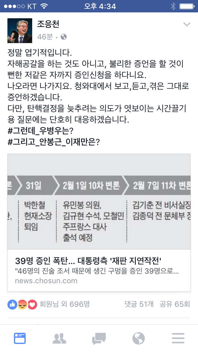 오늘(1.24) 조응천 의원 페이스북 | 인스티즈