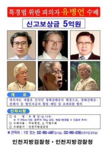 유병언 신고 포상금 5억원의 행방 | 인스티즈