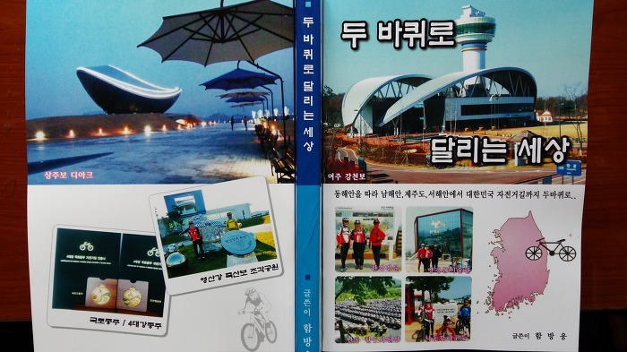 두바퀴로달리는세상 이미지