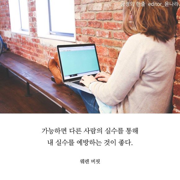 실수에 관한 명언 | 인스티즈