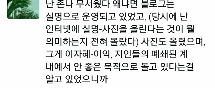 만화가 이자혜에게 사이버 불링당한 또 다른 피해자 | 인스티즈
