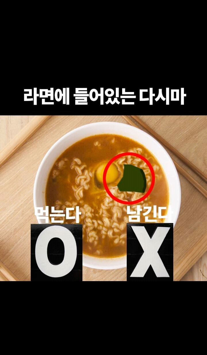 음식 이 부위 남긴다 vs 먹는다 | 인스티즈
