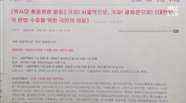 오늘자 JTBC 뉴스룸 박사모 총동원령 | 인스티즈