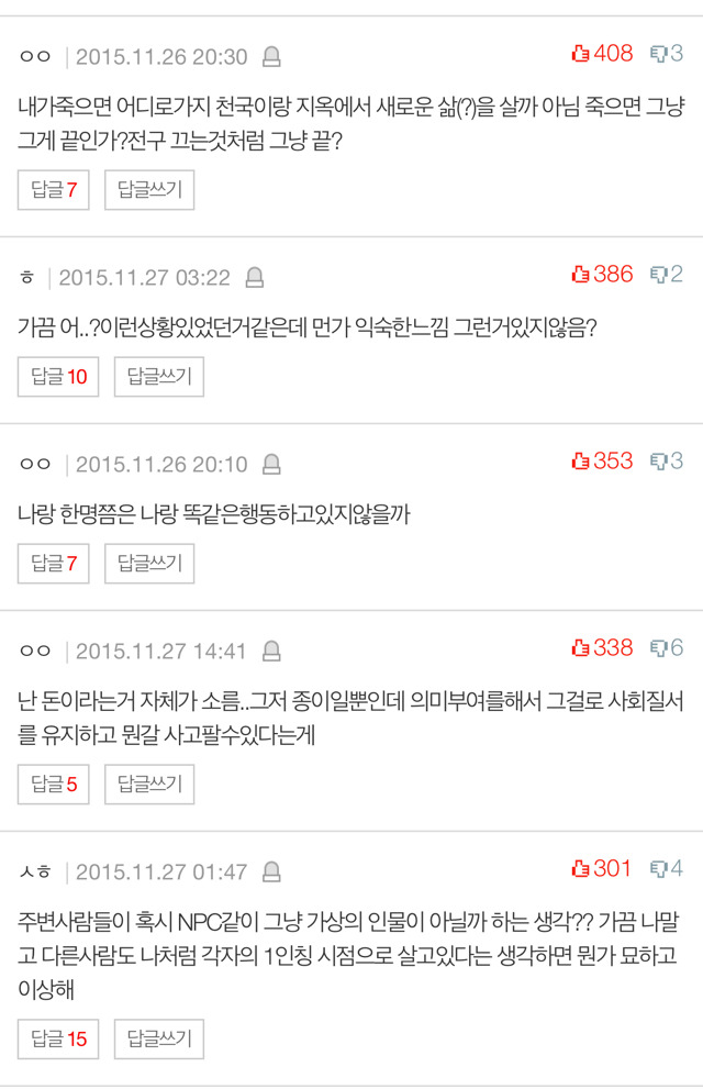 소름돋는 상상과 생각들.jpg | 인스티즈