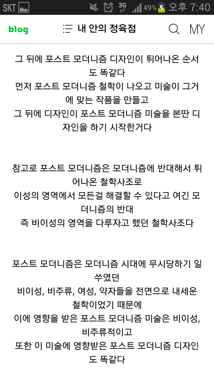 여러분들의 의견을 댓글로 써주셨으면 좋겠습니다. 현대미술에 대한 변명 2 | 인스티즈