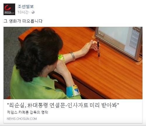 [실시간] 조선일보 페이스북 ㄹ황 .jpg (민족정론지) | 인스티즈