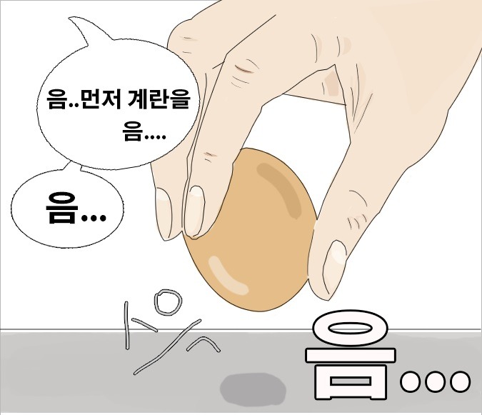 오므라이스 만드는 만화 | 인스티즈