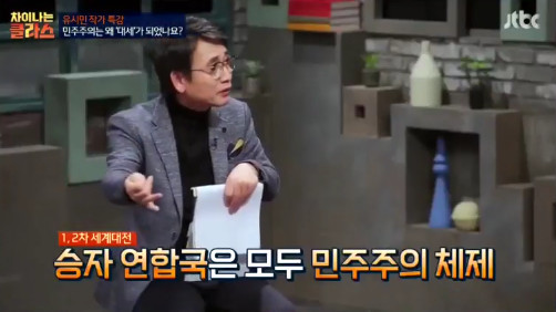 [차이나는클라스] 유시민 "민주주의는 왜 인류 문명의 대세가 됐을까?" | 인스티즈