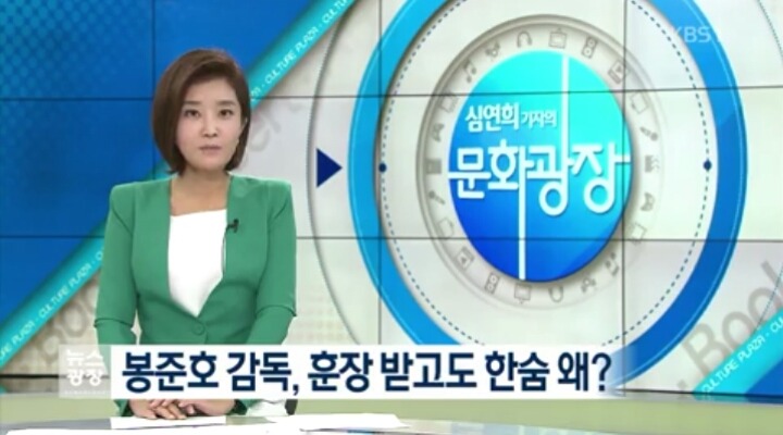 최순실과 트럼프 언급한 봉준호 수상소감 | 인스티즈