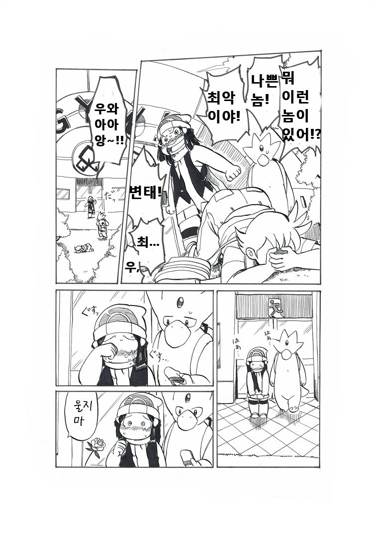 개꿀잼 포켓몬 만화)빛나랑 골덕-녀석과의 재회 | 인스티즈