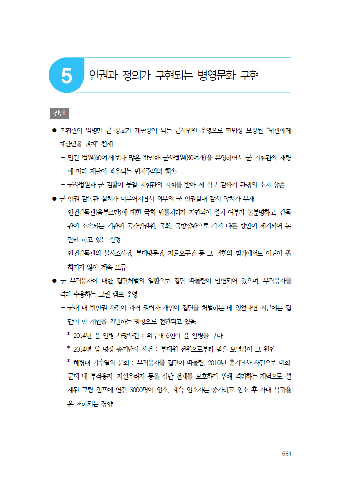 일베조차도 극찬을 했다는 정의당의 안보,군사 공약 | 인스티즈
