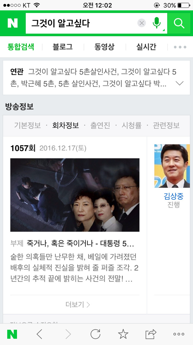 iptv 그것이 알고싶다 12월17일 방송분 삭제 | 인스티즈