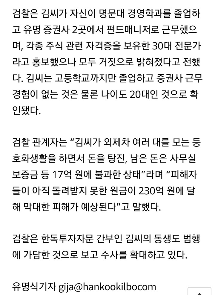 주식전문가행세를하면서 1000명에게서 330억을 가로챈 20대구속 | 인스티즈