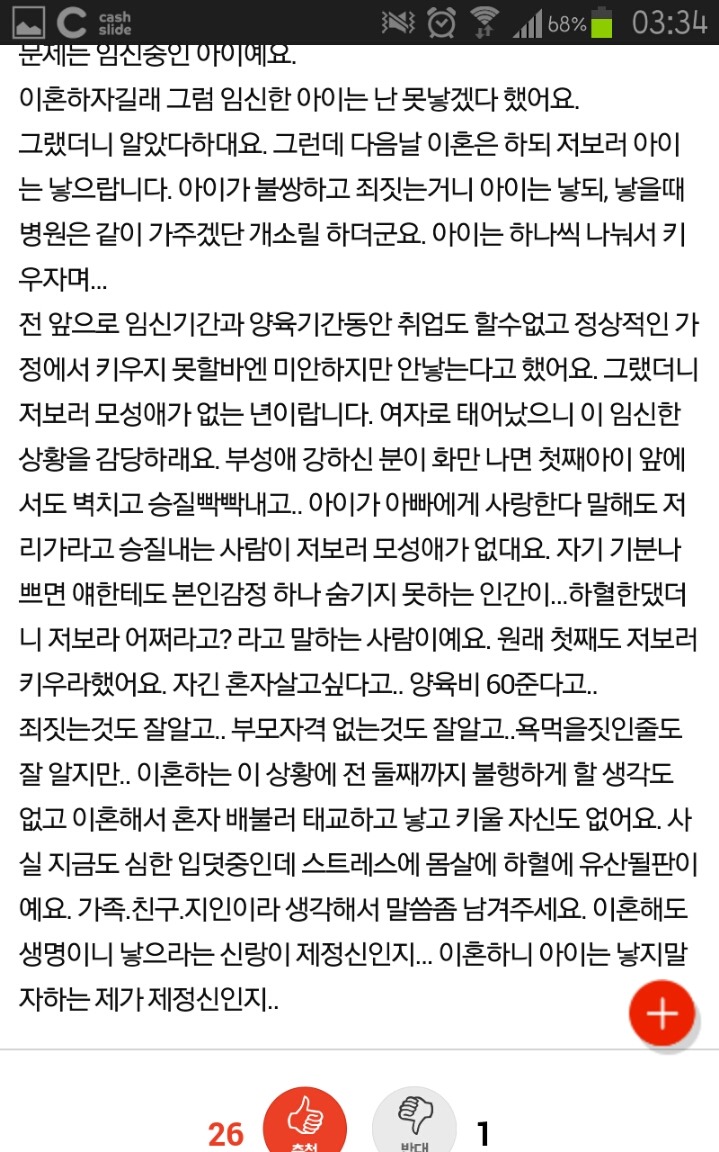 임신했는데 이혼하재요.(보여줄겁니다.) | 인스티즈