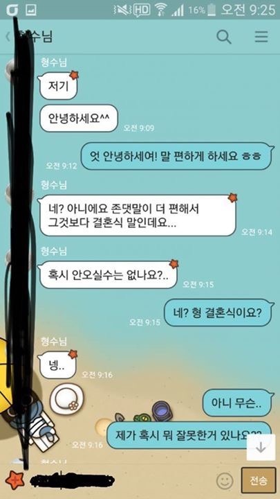 친형 결혼식에 못오게하는 예비형수 | 인스티즈