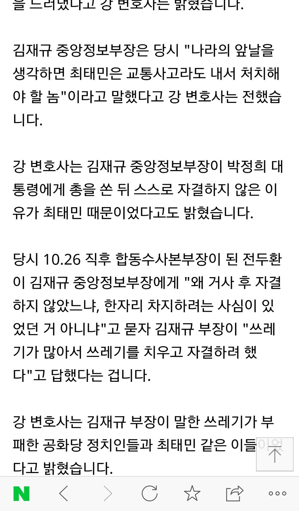 김재규가 자살하지 않은 이유 | 인스티즈