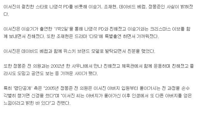 정몽준을 아버지처럼 여긴다는 이서진.jpg | 인스티즈