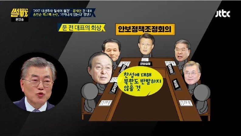 문재인 썰전에서 송민순 회고록에 대한 답변 .jpg | 인스티즈