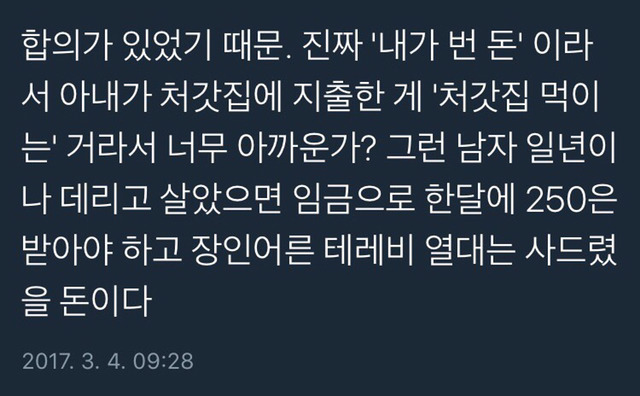 사회에서 가사노동에 대한 비용 엄격히 정산하고 남자는 처자식 먹이니까 취업에 이익주는 관생 없어져야 할 중요한 이유 | 인스티즈