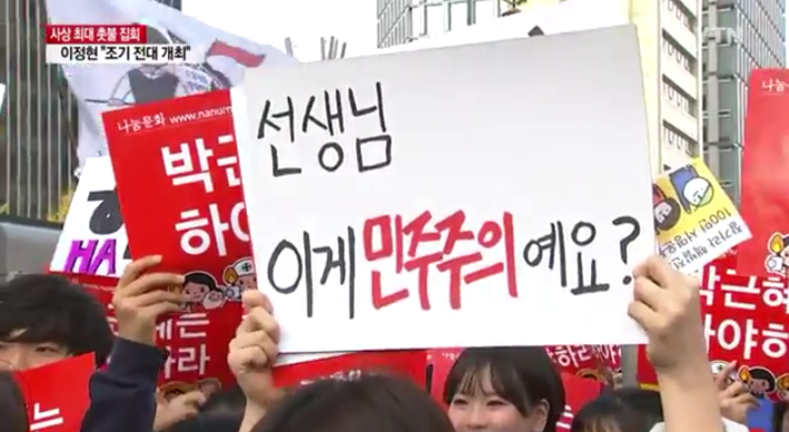 촛불집회에 참가한 학생들 | 인스티즈