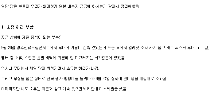 [씨스타] 소유햏 허리치료 시급해보이긔.. | 인스티즈