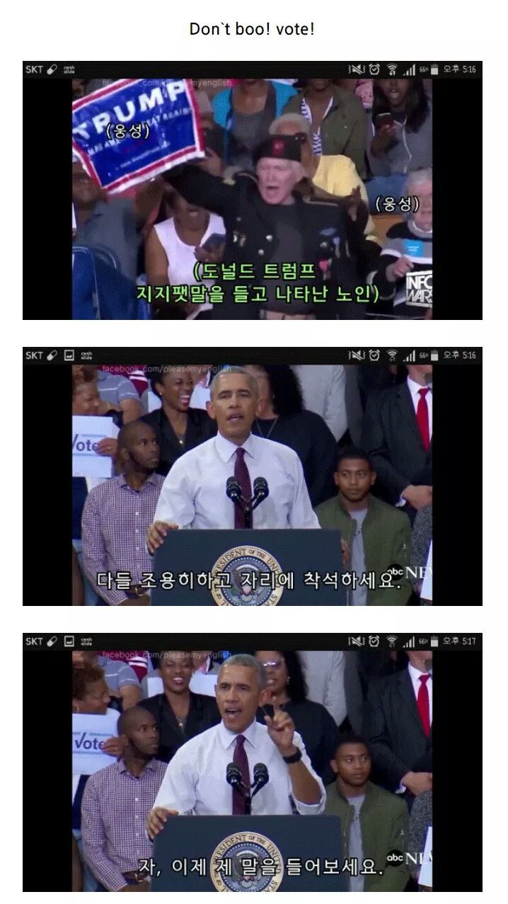 트럼프 지지자에게 야유 쏟아지자 버럭한 오바마 | 인스티즈