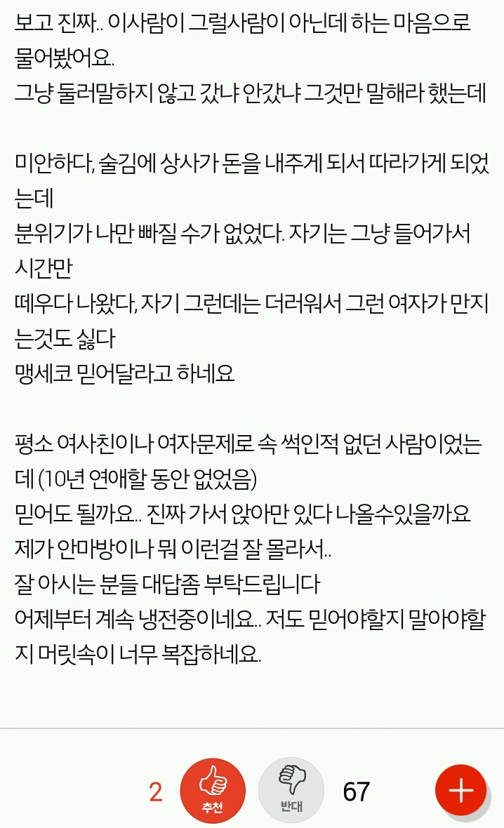 안마방 가서 그냥 있다 나왔다는 남편 | 인스티즈