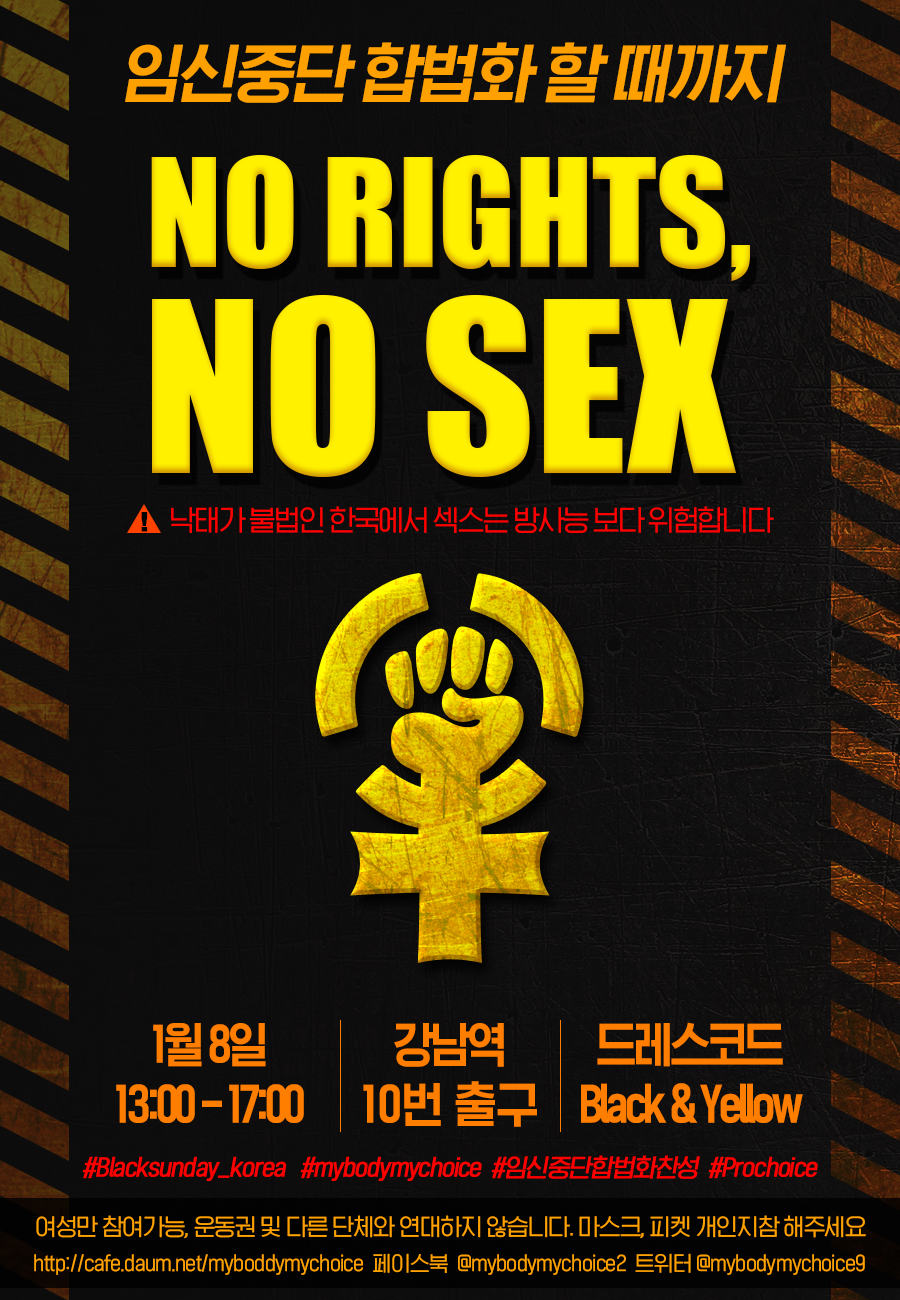 출산지도에 대항하라!! 1월 6일 가임거부시위와 1월 8일 임신중단 합법화 시위 인원조사 시작!!! | 인스티즈