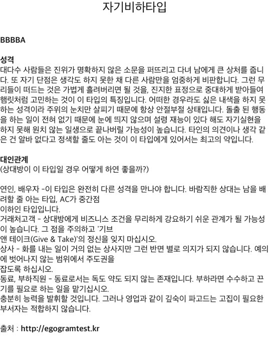 독설오지는 에고그램 테스트 해보장 | 인스티즈