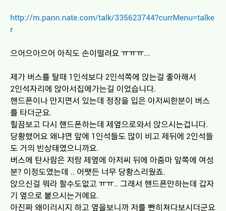 버스에서 생긴일 | 인스티즈