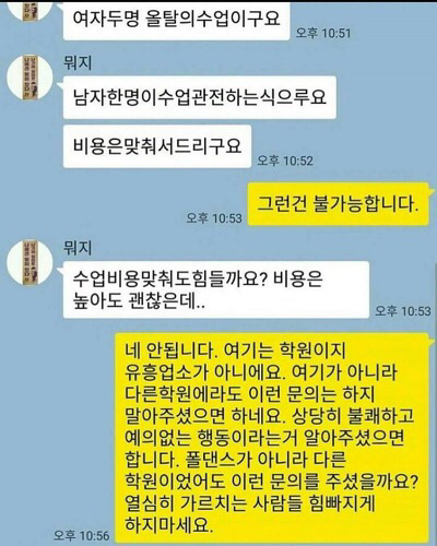볼 때마다 어이없는 폴댄스 강사가 받은 카톡.jpg | 인스티즈