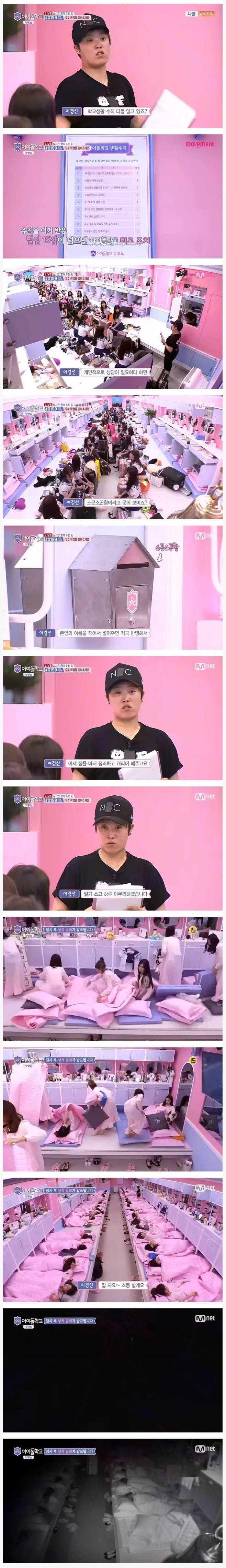 [아이돌학교] 핑크빛 내무반의 실체 | 인스티즈