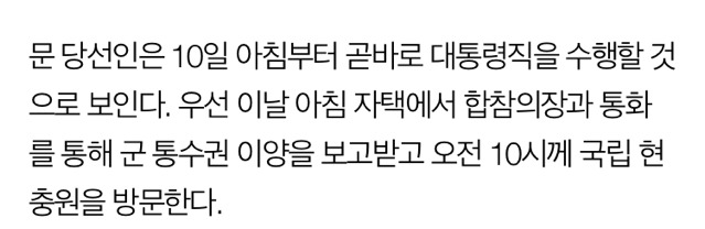 문재인, 제19대 대한민국 대통령 당선…정권교체 성공(종합2보) | 인스티즈