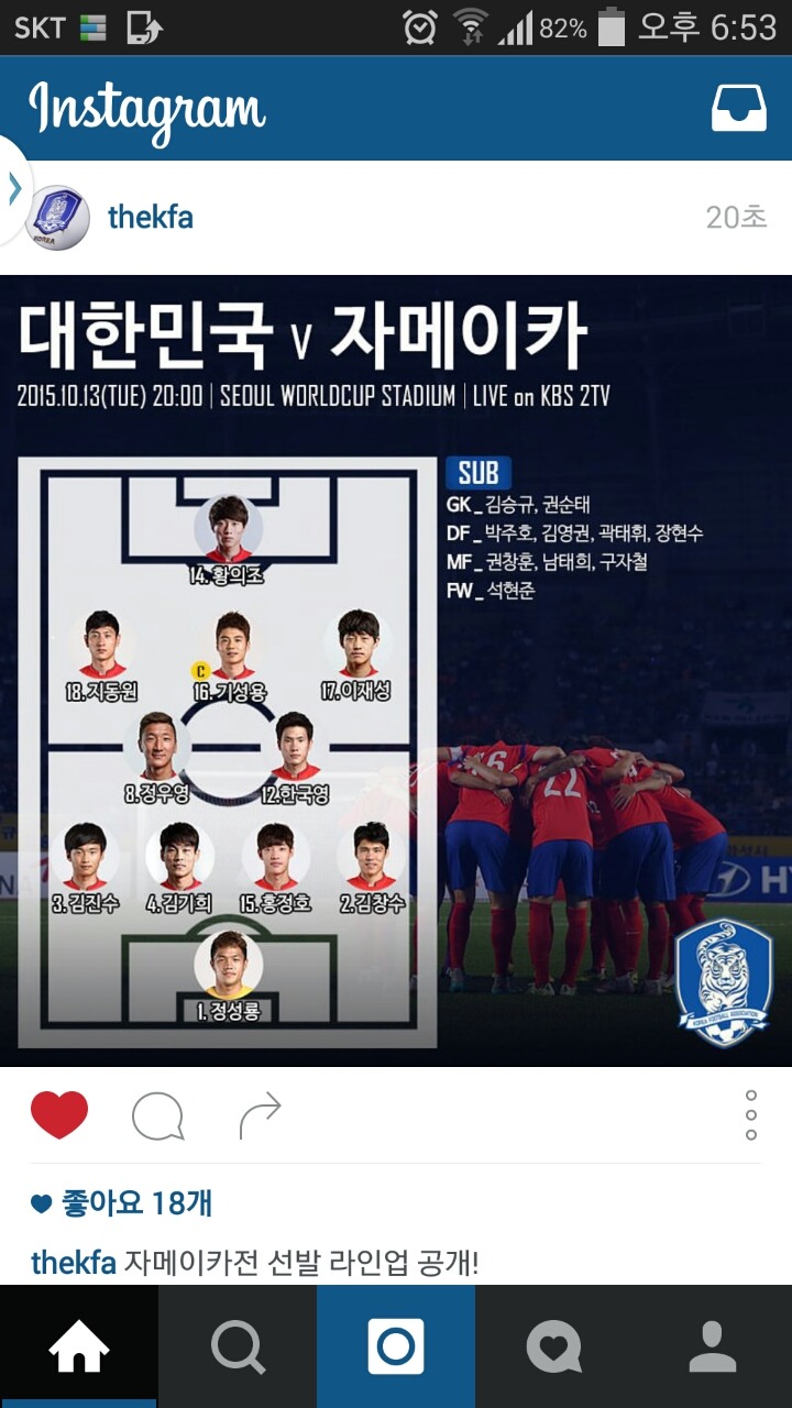 자메이카전 선발명단이요 | 인스티즈