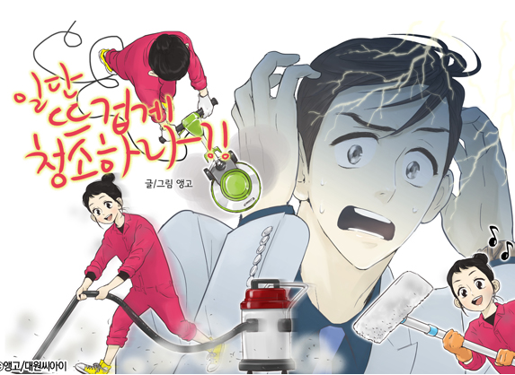 드라마 제작 확정된 구독인기1위 웹툰 일단 뜨겁게 청소하라 가상캐스팅 | 인스티즈