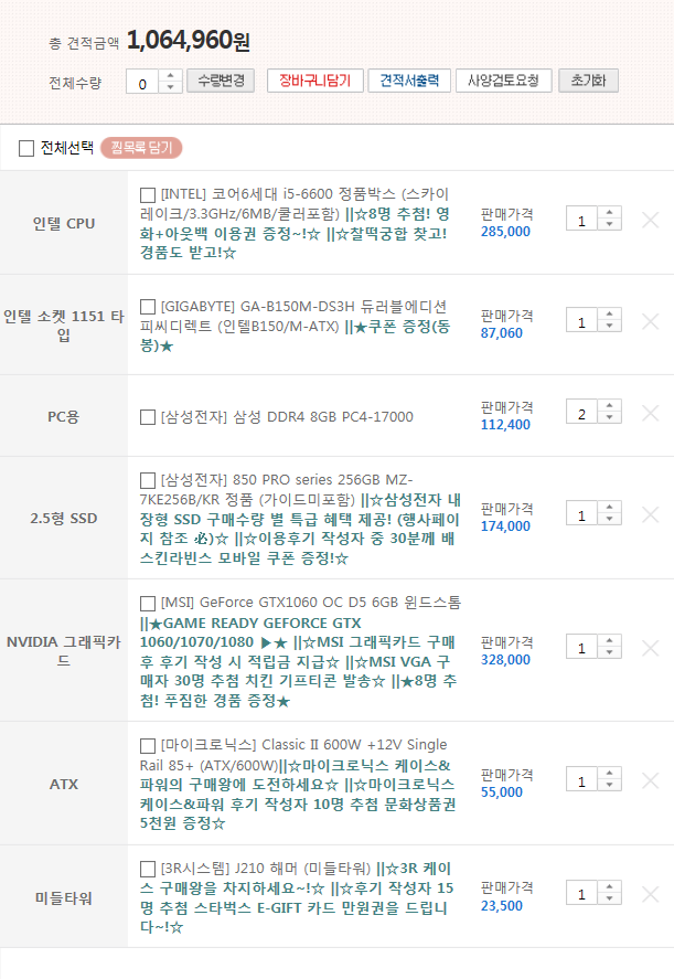 주관적으로 추천하는 조립 pc게이밍 가격대별 견적 | 인스티즈