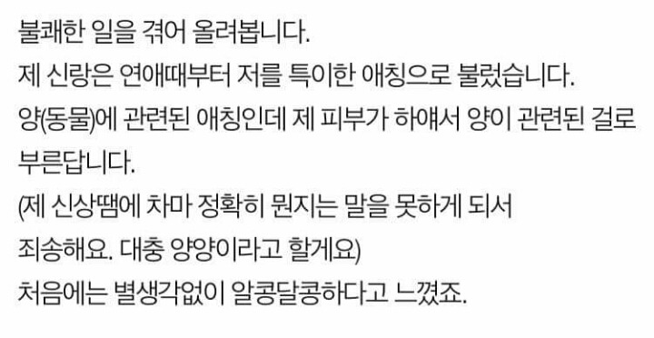 제 애칭이 전 여친 애칭이었습니다 | 인스티즈