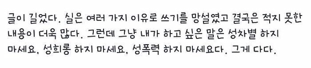페이스북을 뜨겁게 달군 한 서울대생의 회고록 (혐오주의) | 인스티즈