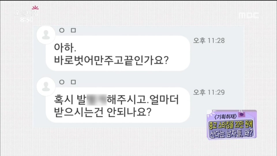 스타킹 구매하는 남자들...jpg | 인스티즈