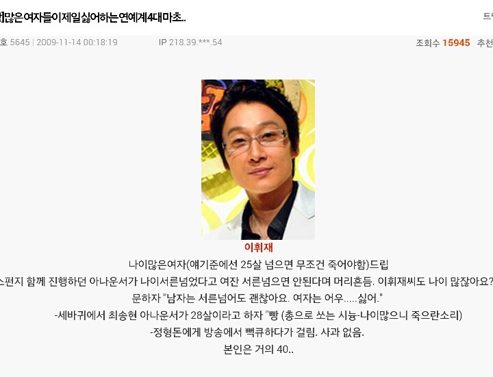 여자 연예인 나이 후려치는 이휘재 | 인스티즈